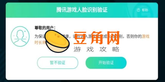 和平精英如何重新进行实名认证(图1)