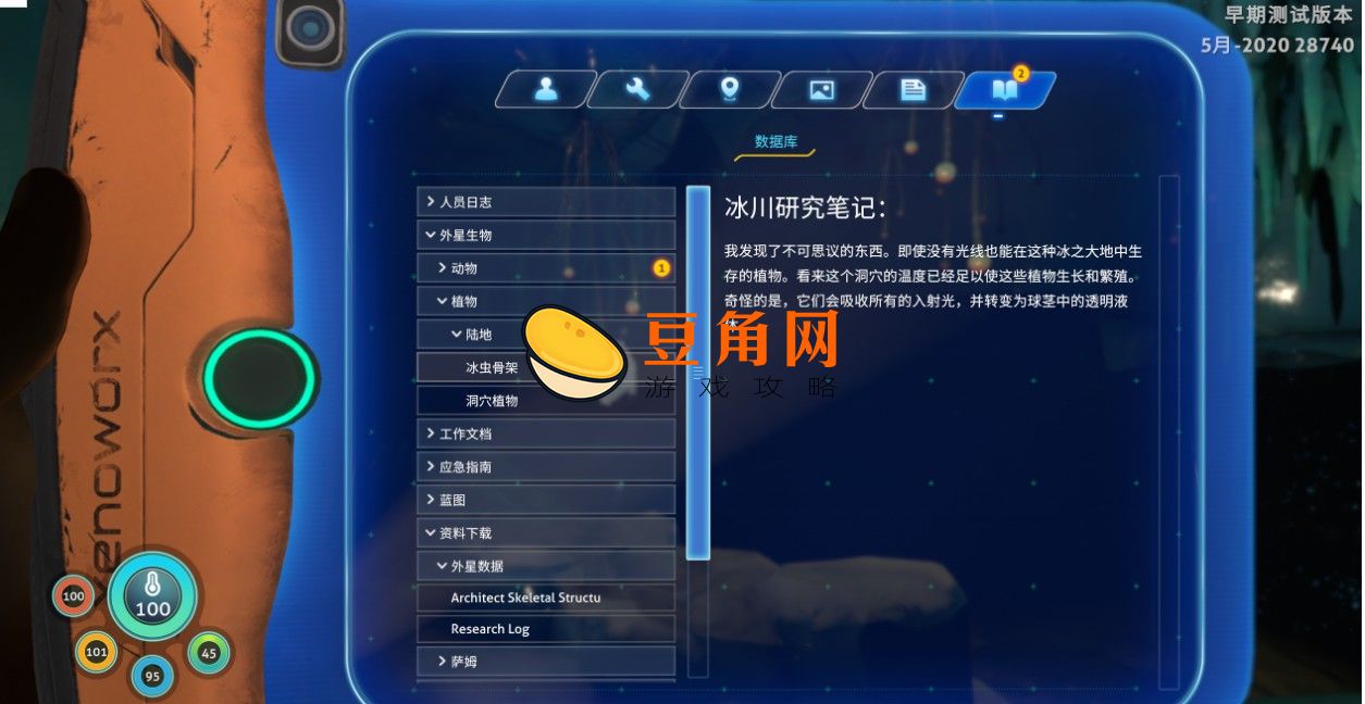 深海迷航极光号密码是什么(图1)