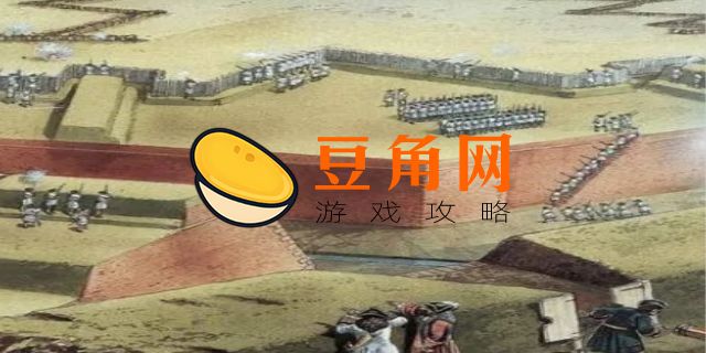 棱堡为什么难攻(图1)