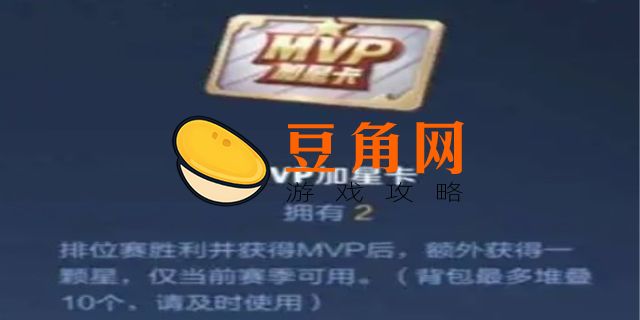 王者荣耀加星卡哪里获得(图1)