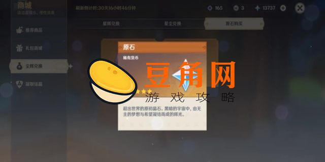 原神老石有什么用(图1)