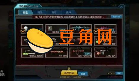 逆战自选一轮多少碎片(图1)