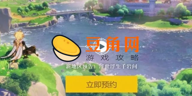 原神pc端在哪下载(图1)