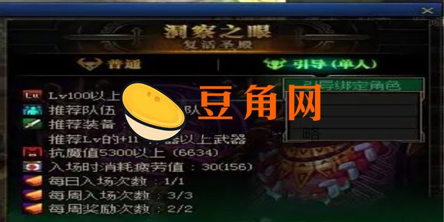 洞察之眼在哪里进(图1)