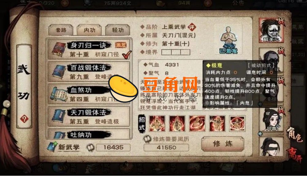 烟雨江湖龙象般若功十三层如何获得(图1)
