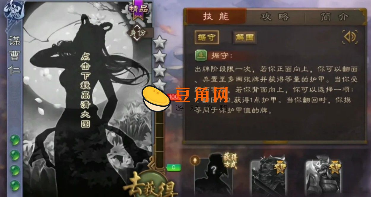 曹仁技能(图1)