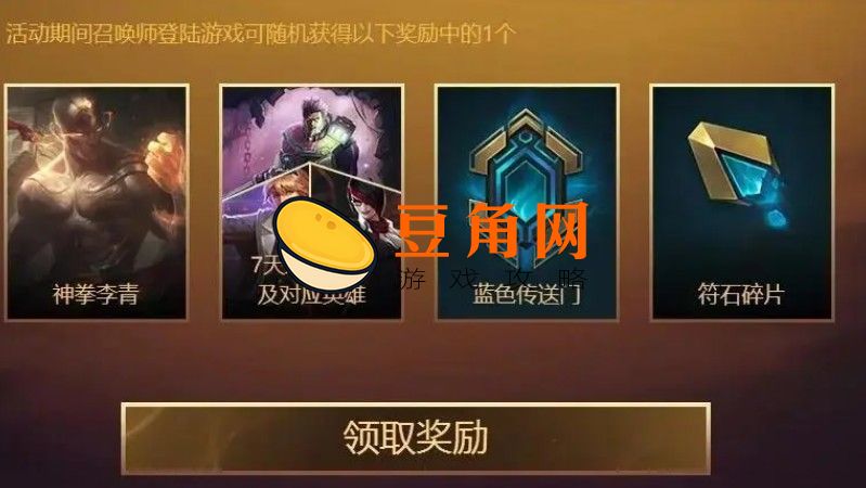 lol新手礼包在哪领取(图1)