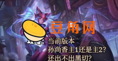 孙尚香主一还是主二(图1)