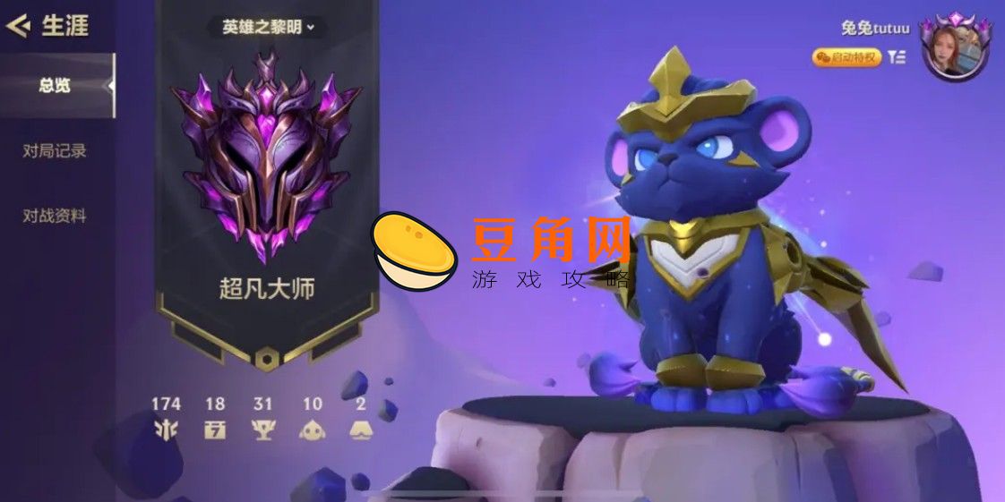 英雄联盟超凡大师是什么水平(图1)
