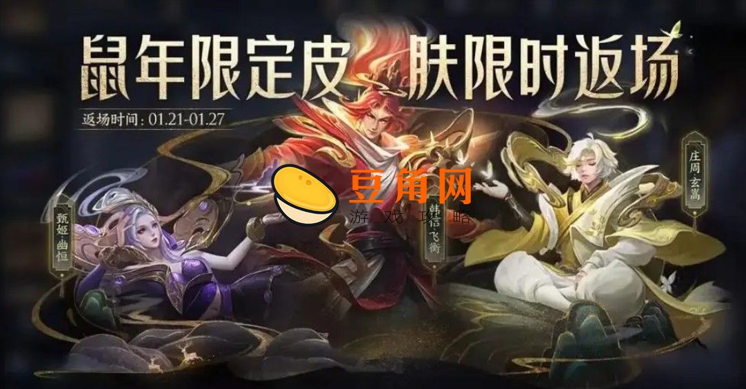 6元皮肤返场时间表一览(图1)