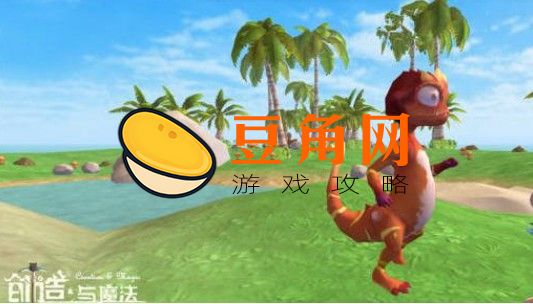 创造与魔法血蜥蜴的主要饲料是什么(图1)
