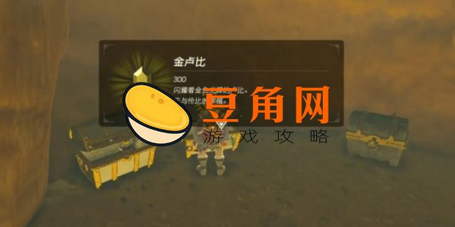 利达席神庙宝箱怎么拿(图1)