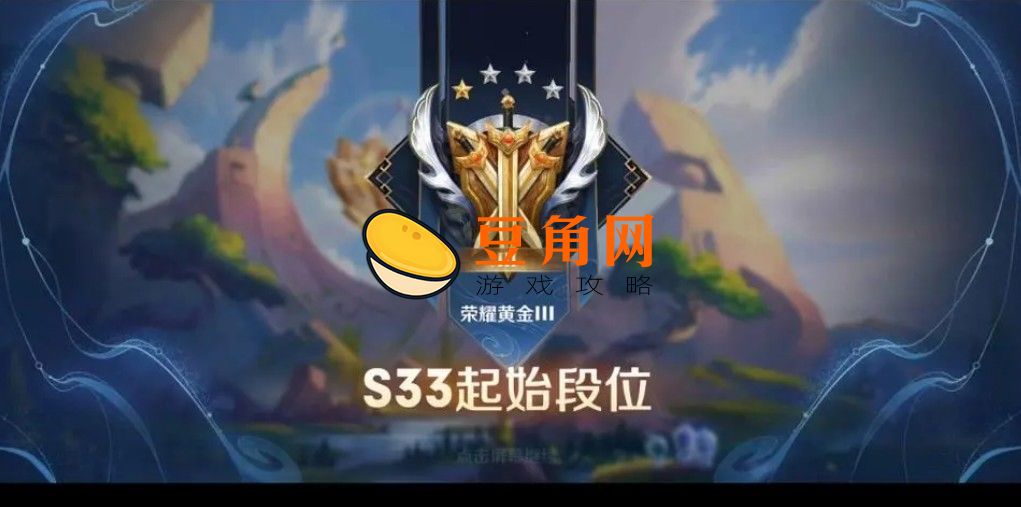 荣耀黄金是什么段位(图1)