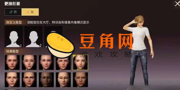 和平精英怎么改人物形象(图1)