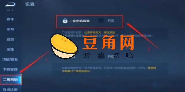 王者荣耀二级密码忘记了不想等三天怎么解除(图1)