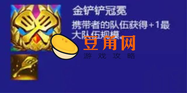 金铲铲冠冕怎么用(图1)