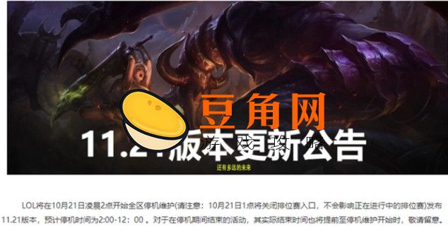 英雄联盟维护要多久(图1)