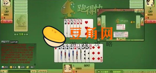 跑得快规则是什么(图1)
