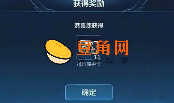 王者荣耀排位保护卡哪里买(图1)