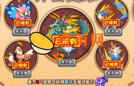 洛克王国神圣青龙如何获得(图1)