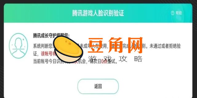 为什么王者荣耀实名认证成年了还是玩不了(图1)