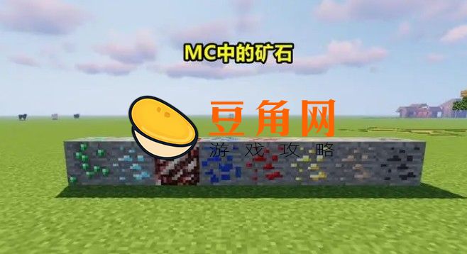我的世界绿宝石在几层(图1)