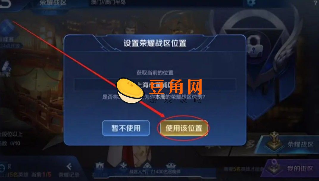 王者战区怎么更换到自己想要的位置(图1)