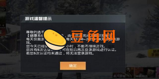和平精英限制时间怎么办(图1)