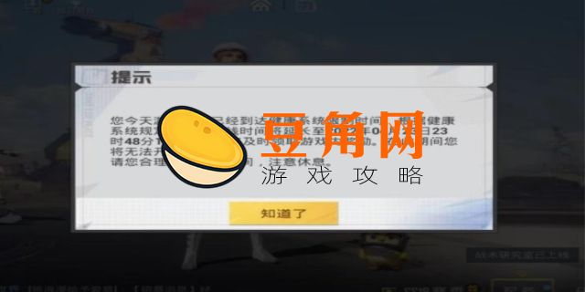和平精英健康系统规则(图1)