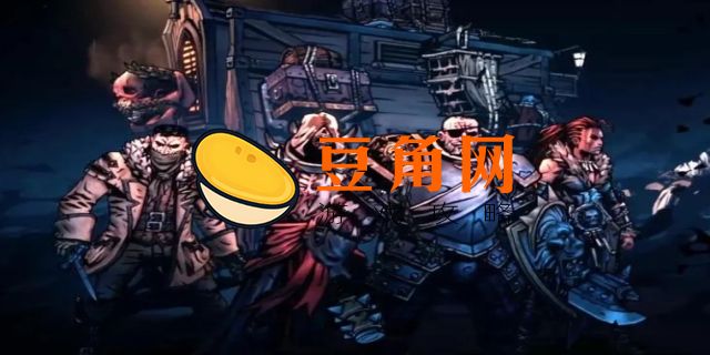 暗黑地牢队伍搭配(图1)