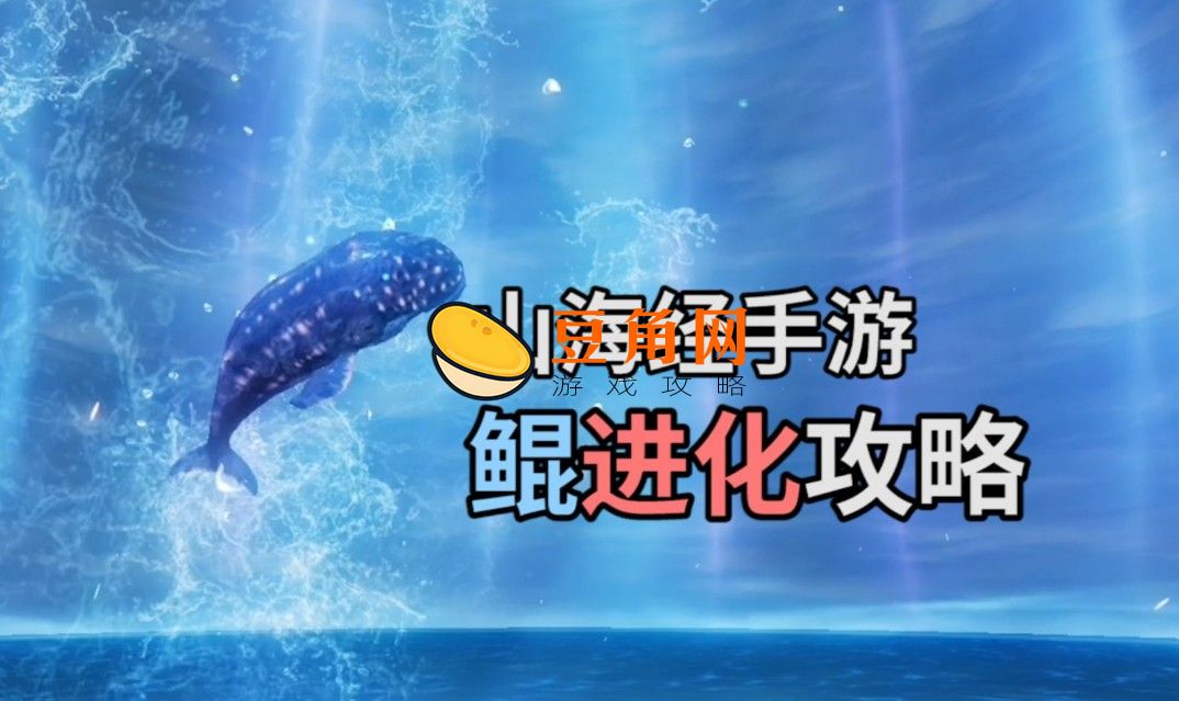 妄想山海鲲如何获得(图1)