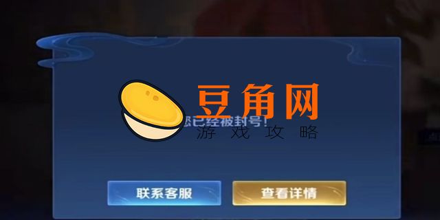 王者荣耀没开挂被误封怎么办(图1)
