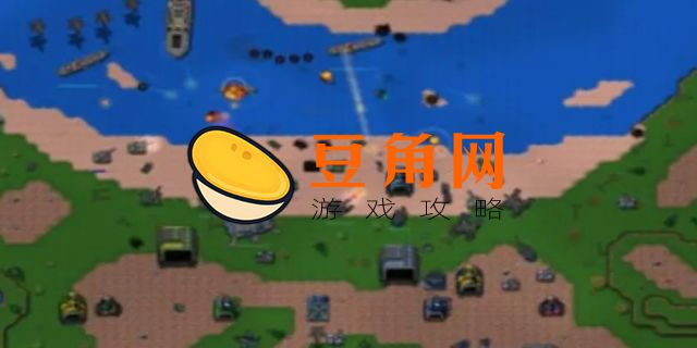 铁锈战争怎么联机(图1)