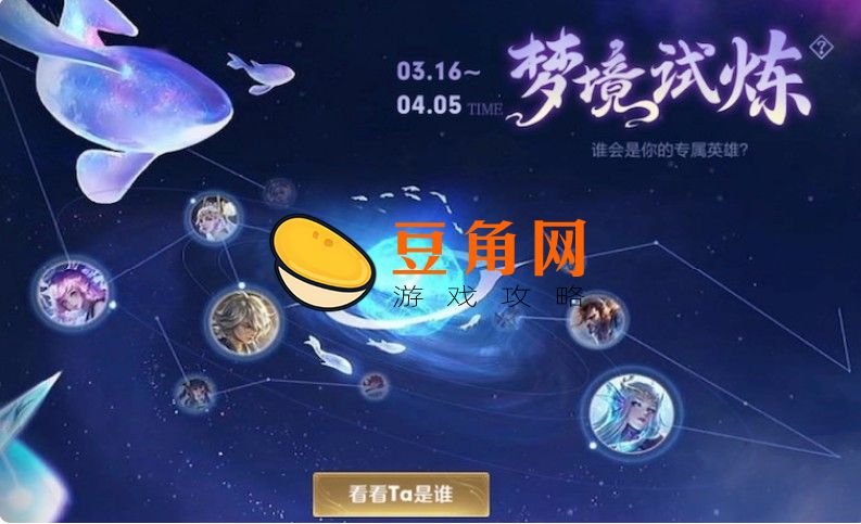 如何参与梦境修炼活动(图1)