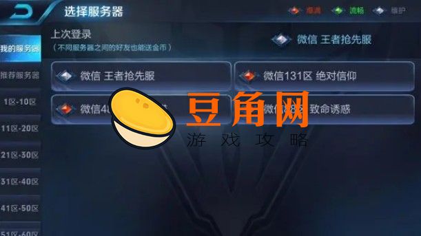 王者qq区怎么换成微信区(图1)