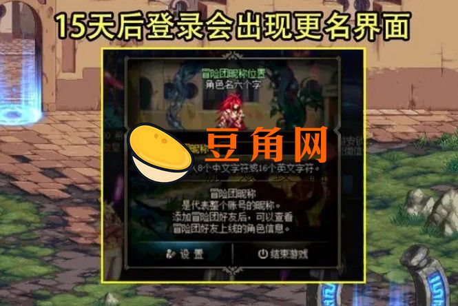 dnf冒险团名字能改吗(图1)