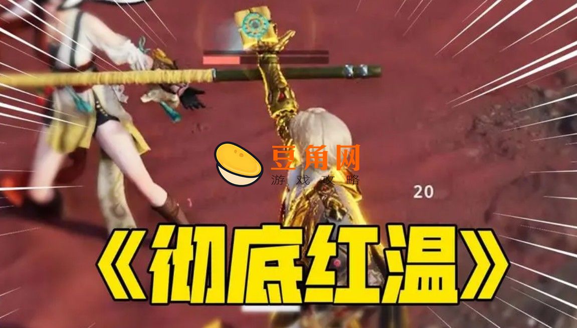 红温是什么意思(图1)