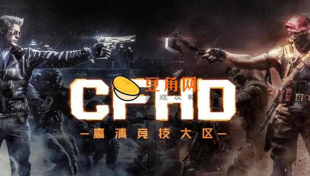 cfhd火线币使用攻略(图1)
