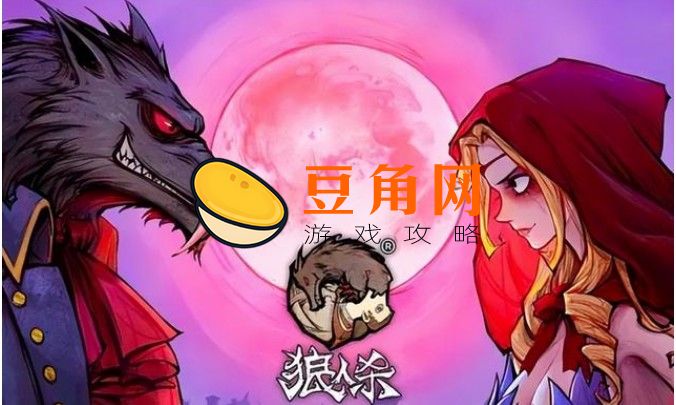 狼人杀法官玩法攻略(图1)