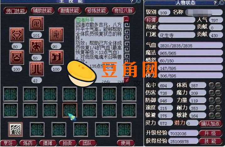 梦幻西游化生寺常见加点推荐(图1)