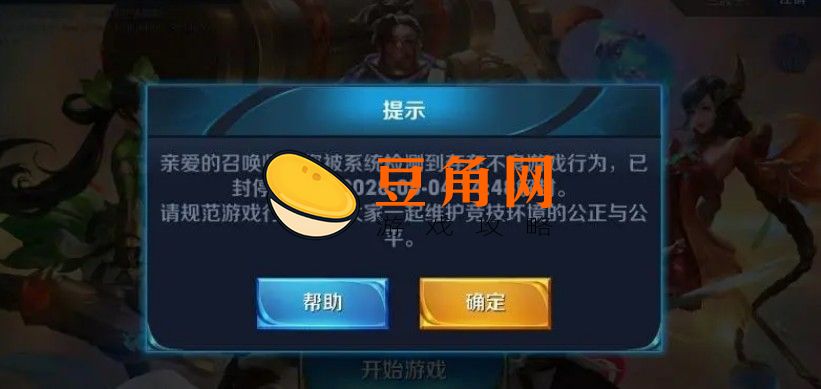 游戏退款后真的永久封号吗(图1)