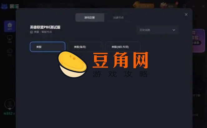 lol国服测试服如何下载(图1)