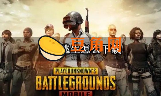 国际服地铁逃生怎么下载(图1)