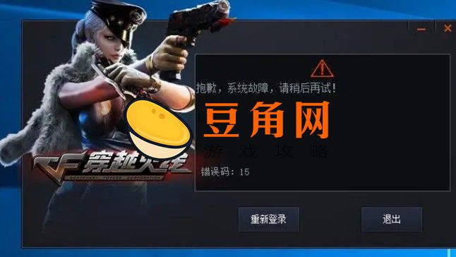  cf登录信息有误是什么意思(图1)
