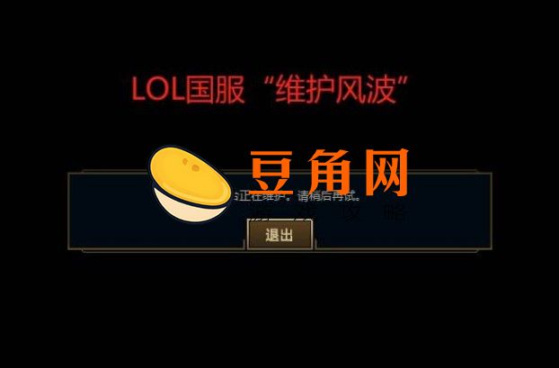 英雄联盟维护到几点(图1)