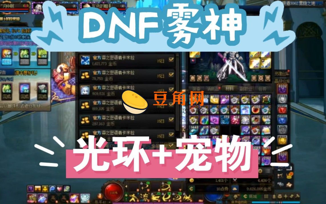 dnf宠物在哪买(图1)