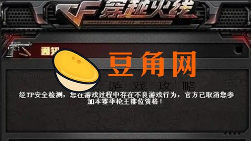 cf中途退出禁赛多久(图1)
