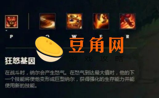 纳尔技能有哪些(图1)