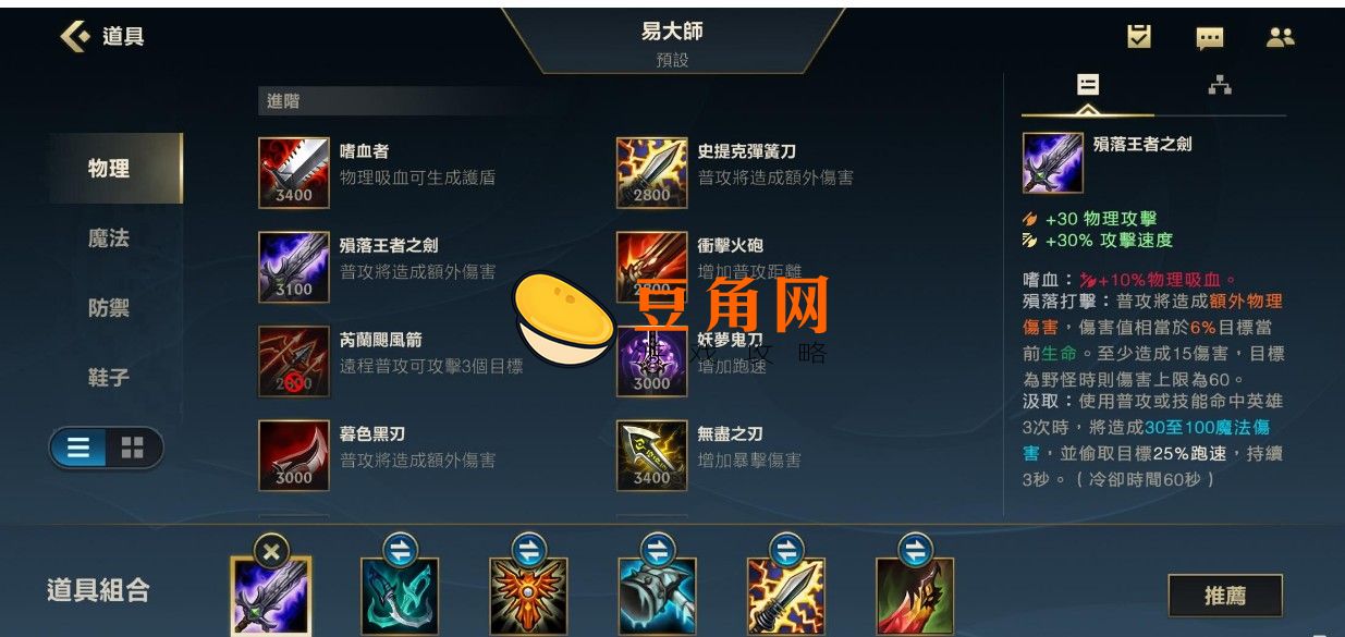 剑圣打野出装推荐一览(图1)