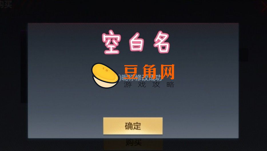 cf道聚城app如何改空白名(图1)